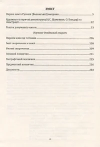 "01. РУСЬКА (ВОЛИНСЬКА) МЕТРИКА. КНИГА ЗА 1569-1572, 1574 РОКИ.", Кулаковський П. М., Святець Ю. А. автор - фото №16