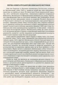 "01. РУСЬКА (ВОЛИНСЬКА) МЕТРИКА. КНИГА ЗА 1569-1572, 1574 РОКИ.", Кулаковський П. М., Святець Ю. А. автор - фото №15