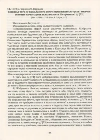 "01. РУСЬКА (ВОЛИНСЬКА) МЕТРИКА. КНИГА ЗА 1569-1572, 1574 РОКИ.", Кулаковський П. М., Святець Ю. А. автор - фото №10