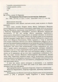 "01. РУСЬКА (ВОЛИНСЬКА) МЕТРИКА. КНИГА ЗА 1569-1572, 1574 РОКИ.", Кулаковський П. М., Святець Ю. А. автор - фото №9