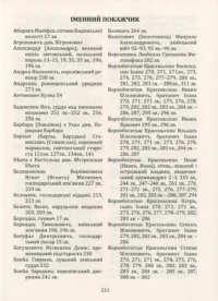 "01. РУСЬКА (ВОЛИНСЬКА) МЕТРИКА. КНИГА ЗА 1569-1572, 1574 РОКИ.", Кулаковський П. М., Святець Ю. А. автор - фото №7