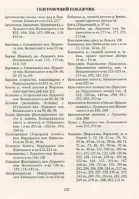 "01. РУСЬКА (ВОЛИНСЬКА) МЕТРИКА. КНИГА ЗА 1569-1572, 1574 РОКИ.", Кулаковський П. М., Святець Ю. А. автор - фото №6