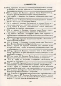 "01. РУСЬКА (ВОЛИНСЬКА) МЕТРИКА. КНИГА ЗА 1569-1572, 1574 РОКИ.", Кулаковський П. М., Святець Ю. А. автор - фото №4