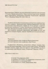 "01. Мазепина книга, перепис маєтностей ясновельможного пана гетьмана 1726 року.", І.М. Ситий автор - фото №8