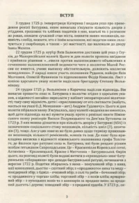 "01. Мазепина книга, перепис маєтностей ясновельможного пана гетьмана 1726 року.", І.М. Ситий автор - фото №9