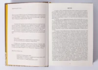"01. Мазепина книга, перепис маєтностей ясновельможного пана гетьмана 1726 року.", І.М. Ситий автор - фото №6