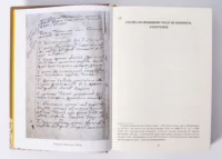 "01. Мазепина книга, перепис маєтностей ясновельможного пана гетьмана 1726 року.", І.М. Ситий автор - фото №9
