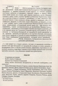 "01. Мазепина книга, перепис маєтностей ясновельможного пана гетьмана 1726 року.", І.М. Ситий автор - фото №14