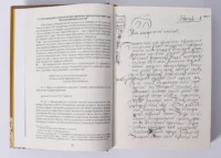 "01. Мазепина книга, перепис маєтностей ясновельможного пана гетьмана 1726 року.", І.М. Ситий автор - фото №10