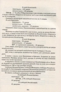 "01. Мазепина книга, перепис маєтностей ясновельможного пана гетьмана 1726 року.", І.М. Ситий автор - фото №18