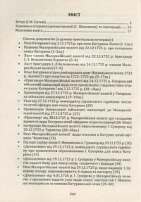 "01. Мазепина книга, перепис маєтностей ясновельможного пана гетьмана 1726 року.", І.М. Ситий автор - фото №19
