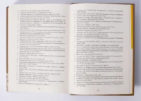 "01. Мазепина книга, перепис маєтностей ясновельможного пана гетьмана 1726 року.", І.М. Ситий автор - фото №15