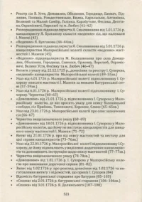 "01. Мазепина книга, перепис маєтностей ясновельможного пана гетьмана 1726 року.", І.М. Ситий автор - фото №20