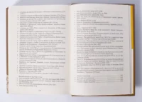"01. Мазепина книга, перепис маєтностей ясновельможного пана гетьмана 1726 року.", І.М. Ситий автор - фото №16