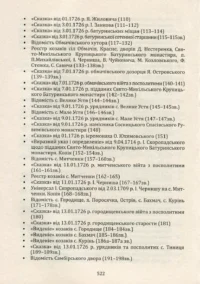 "01. Мазепина книга, перепис маєтностей ясновельможного пана гетьмана 1726 року.", І.М. Ситий автор - фото №3
