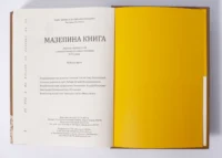 "01. Мазепина книга, перепис маєтностей ясновельможного пана гетьмана 1726 року.", І.М. Ситий автор - фото №17