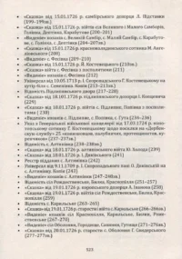 "01. Мазепина книга, перепис маєтностей ясновельможного пана гетьмана 1726 року.", І.М. Ситий автор - фото №4