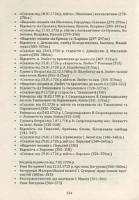 "01. Мазепина книга, перепис маєтностей ясновельможного пана гетьмана 1726 року.", І.М. Ситий автор - фото №5