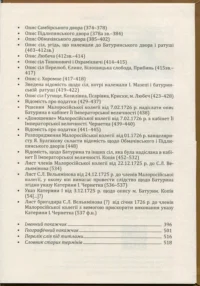 "01. Мазепина книга, перепис маєтностей ясновельможного пана гетьмана 1726 року.", І.М. Ситий автор - фото №6