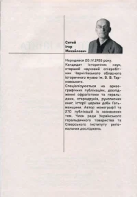 "01. Мазепина книга, перепис маєтностей ясновельможного пана гетьмана 1726 року.", І.М. Ситий автор - фото №7