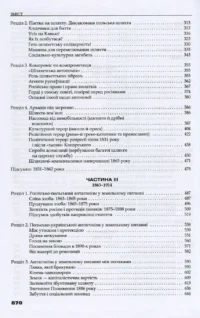 "Трикутник Правобережжя: царат, шляхта і народ. 1793–1914 рр.", Даніель Бовуа автор - фото №21