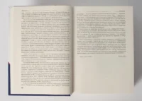 "Трикутник Правобережжя: царат, шляхта і народ. 1793–1914 рр.", Даніель Бовуа автор - фото №11