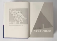 "Трикутник Правобережжя: царат, шляхта і народ. 1793–1914 рр.", Даніель Бовуа автор - фото №9
