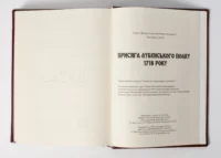 "Присяга Лубенського полку 1718 року", О. Різніченко автор - фото №13