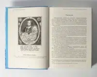"Френсіс Дрейк. Життя та неймовірні пригоди королівського корсара.", Віктор Губарев автор - фото №31