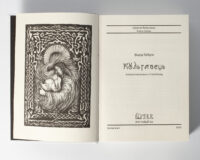 Відкритий розворот книги «Кульгавець» із ілюстрацією та титульною сторінкою