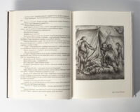 Розворот книги «Кульгавець» з текстом і сценою битви