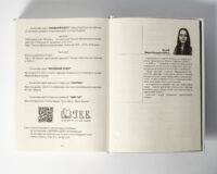 Розворот книги «Кульгавець» з інформацією про серію та авторку