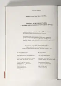 "Артилерія XIV–XVIII століть", автор Мар’яна Верхотурова - фото №5