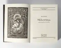 "Кульгавець. Історичний роман з 11 століття", автор Марія Букрій - фото №50