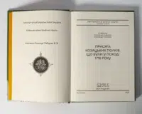 "Присяга козацьких полків, що були у поході 1718 року", автори Алфьоров та Різніченко - фото №20