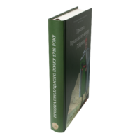 Присяга Прилуцького полку 1718 року /упорядники Різніченко О.С., Монькін О.Г./ (2026) - Зображення 2
