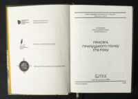 Присяга Прилуцького полку 1718 року /упорядники Різніченко О.С., Монькін О.Г./ (2026) - Зображення 5