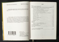 Присяга Прилуцького полку 1718 року /упорядники Різніченко О.С., Монькін О.Г./ (2026) - Зображення 6