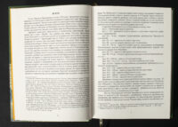 Присяга Прилуцького полку 1718 року /упорядники Різніченко О.С., Монькін О.Г./ (2026) - Зображення 7