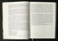 Присяга Прилуцького полку 1718 року /упорядники Різніченко О.С., Монькін О.Г./ (2026) - Зображення 12