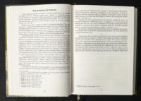 Присяга Прилуцького полку 1718 року /упорядники Різніченко О.С., Монькін О.Г./ (2026) - Зображення 13