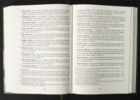Присяга Прилуцького полку 1718 року /упорядники Різніченко О.С., Монькін О.Г./ (2026) - Зображення 16