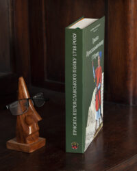 Присяга Переяславського полку 1718 року /Різніченко О.С./ - Зображення 24