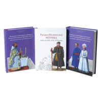 Архівний ключ (збірка документів 16-18 ст.)