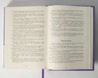 Архівний ключ (збірка документів 16-18 ст.) - Зображення 30