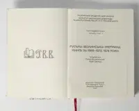 Архівний ключ (збірка документів 16-18 ст.) - Зображення 36