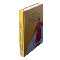 "Відомість про залінійні поселення Полтавського полку 1762 року", автор Сухомлин - фото №3