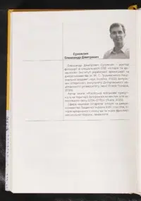 "Відомість про залінійні поселення Полтавського полку 1762 року", автор Сухомлин - фото №9