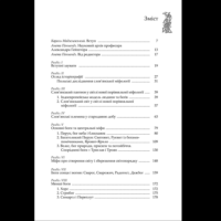 Слов'янська міфологія (оновлене видання) /Александр Гейштор/ - Зображення 3