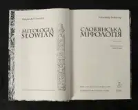 "Слов’янська міфологія", автор Александр Гейштор - фото №18